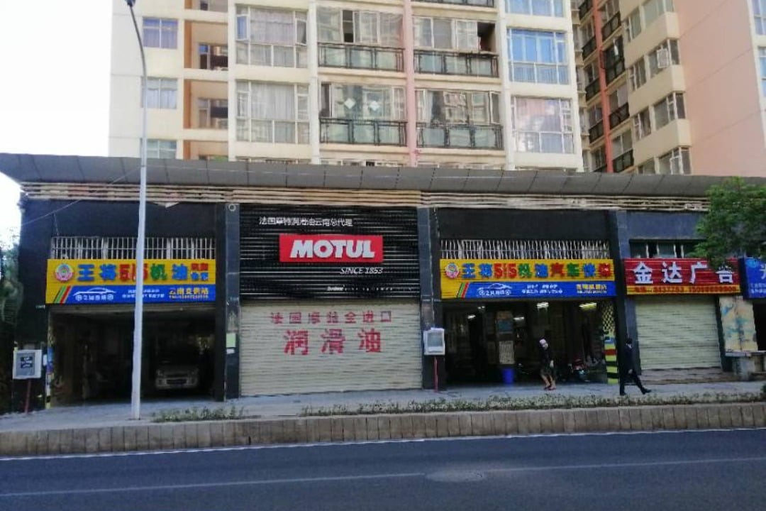 515机油快修连锁(昆明店)门头